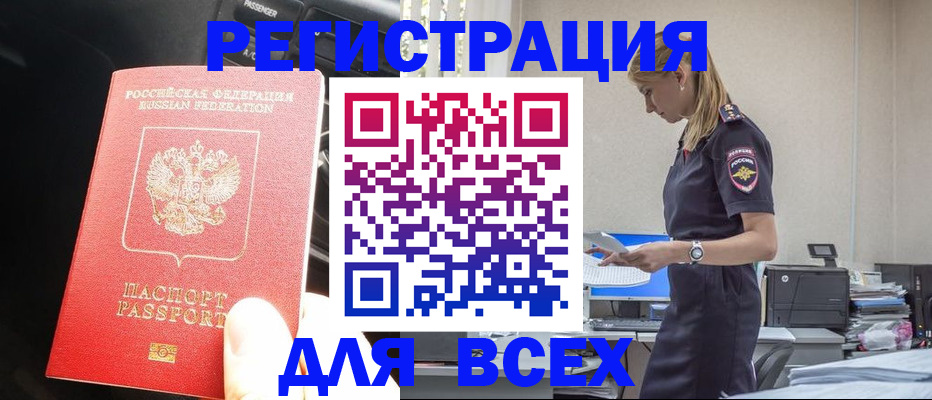 купить прописку в Морозовске